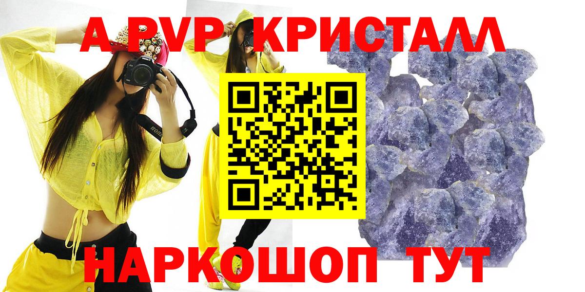 А ПВП кристаллы  Alfa_PVP СК  Вход с VPN  Барабинск  A PVP СК КРИС 