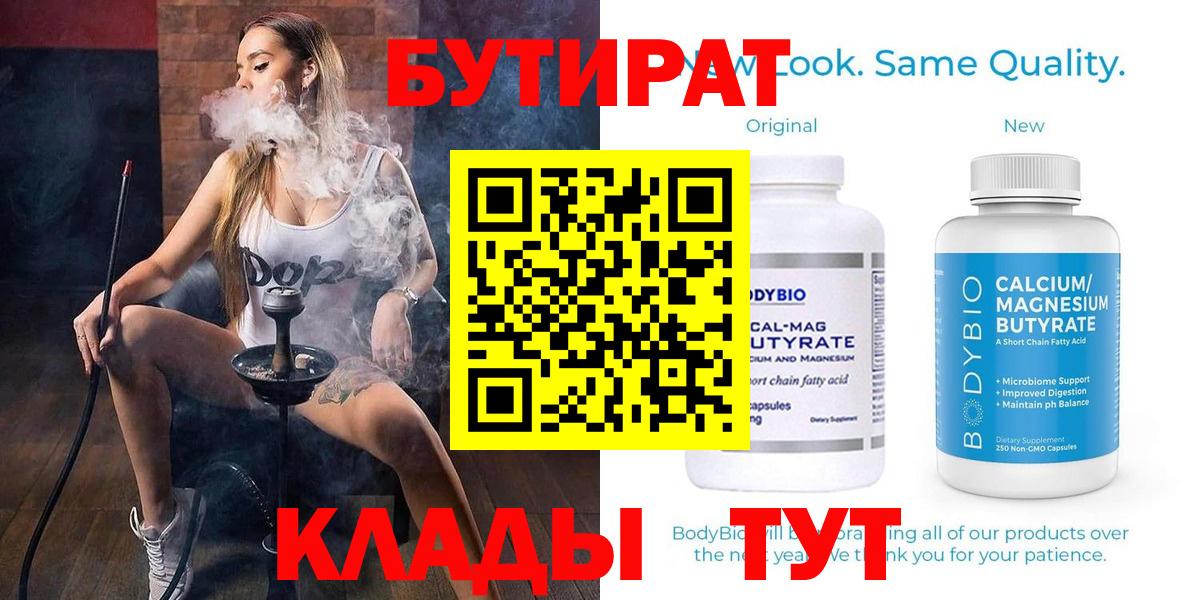 БУТИРАТ GHB  Бутират  Барабинск  Вход с VPN 