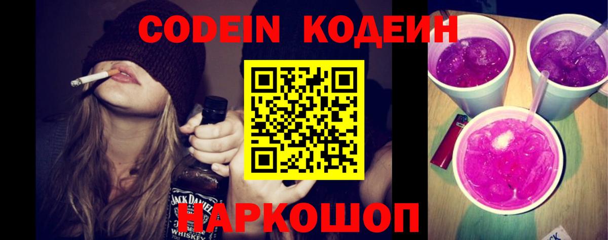 Барабинск  Кодеин Purple Drank  Вход с VPN  Кодеиновый сироп Lean Purple Drank 