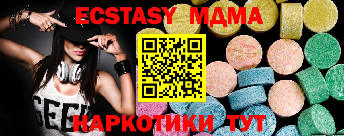 Экстази 280 MDMA  Ecstasy 250 мг  Барабинск  Вход с VPN 