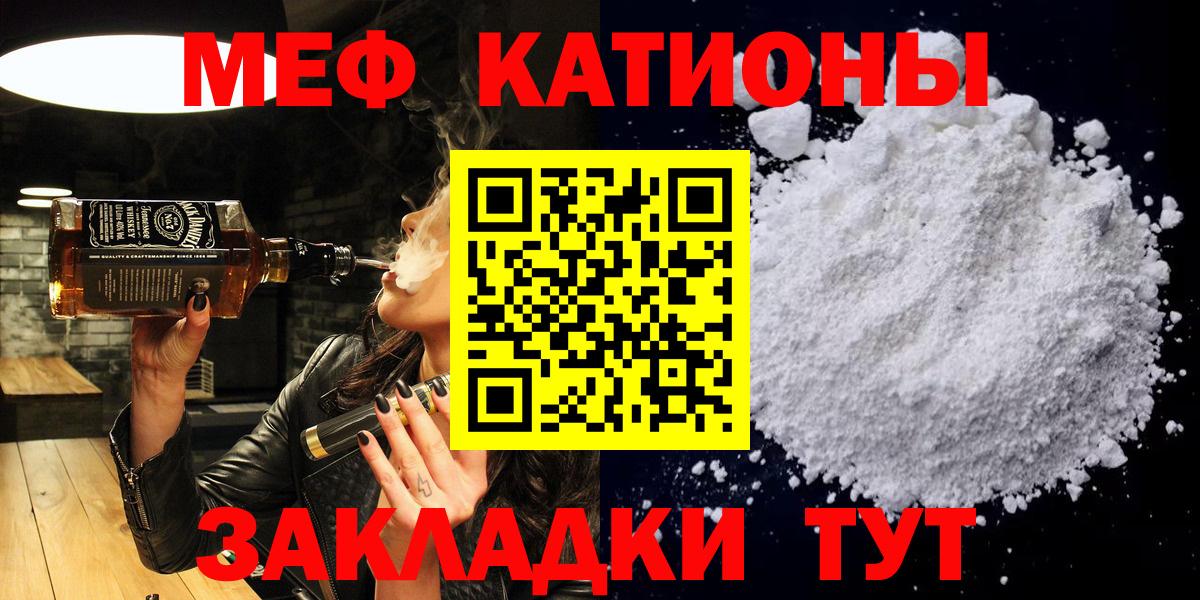 МЕФ мука  МЯУ-МЯУ мука  МЯУ-МЯУ  наркошоп  Вход с VPN  Барабинск 