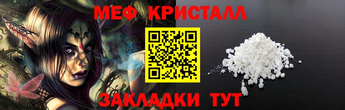 Мефедрон кристаллы Барабинск